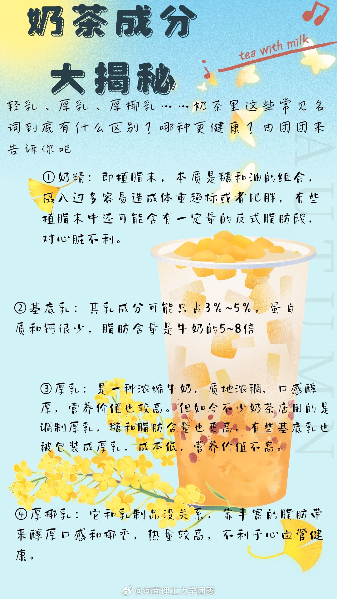 奶茶尽量别点字眼奶茶，别被字眼迷惑，健康饮用是关键