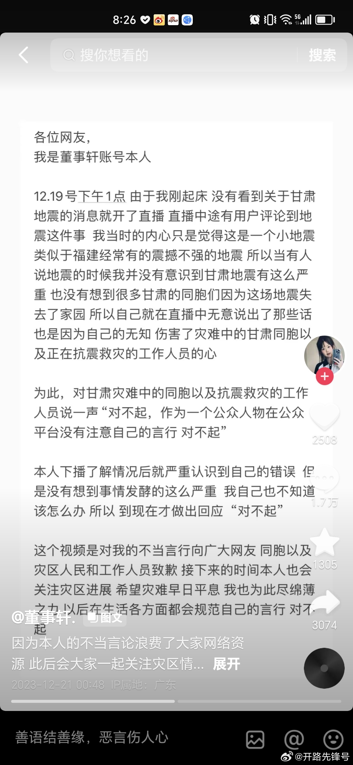 网红谎报灾情被处罚网红谎报灾情被处罚，探究事件背后的真相与教训