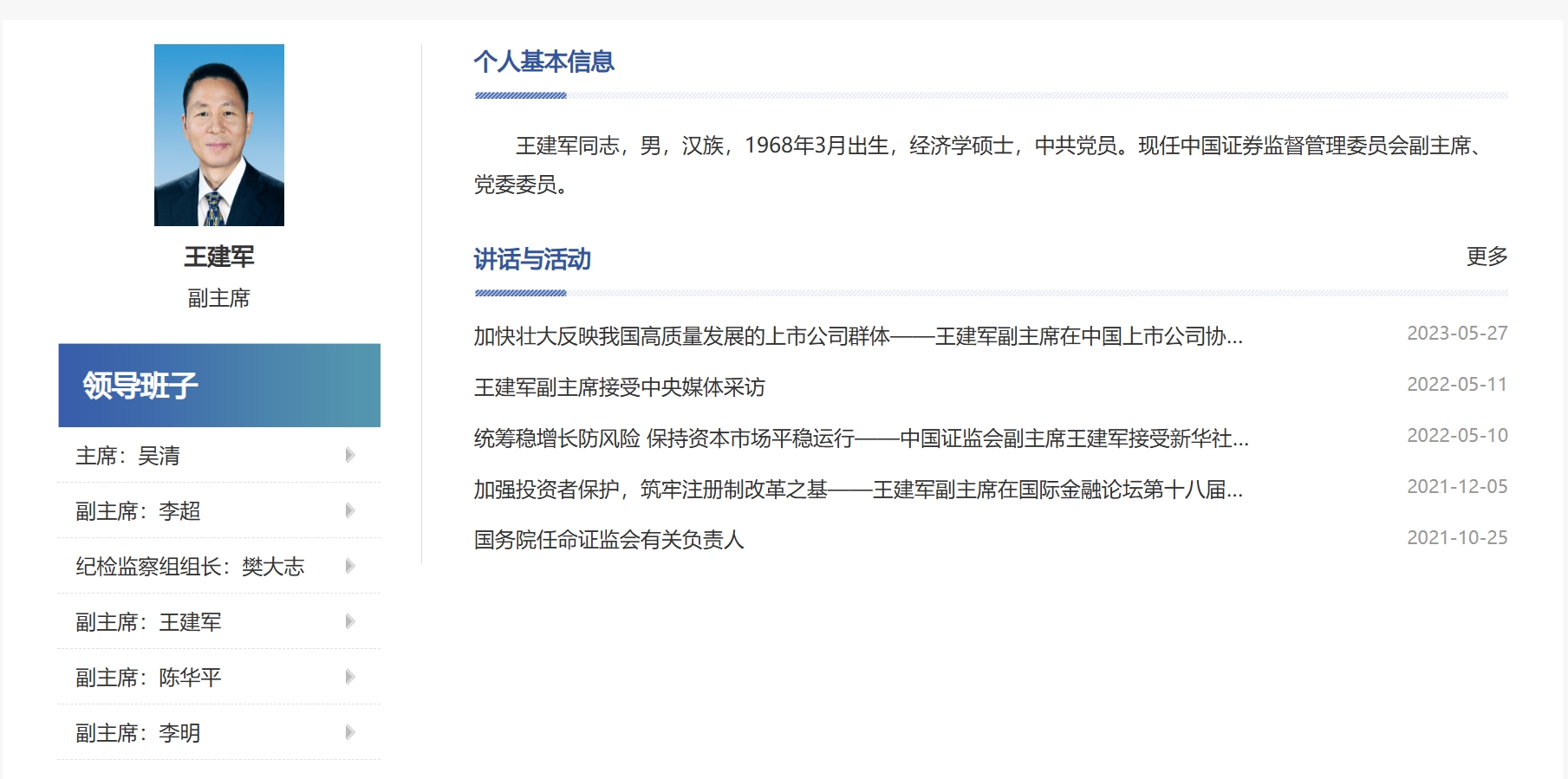 证监多名官员被查